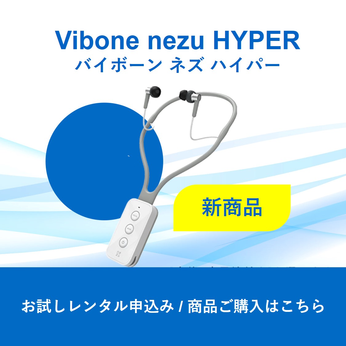 新商品】骨伝導集音器「Vibone nezu HYPER」ALL ITEM | Solidsonic