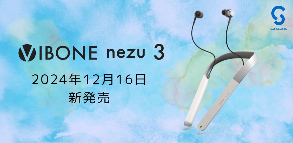 スタイリッシュシンプル 骨伝導集音器 Vibone nezu HYPER ホワイト