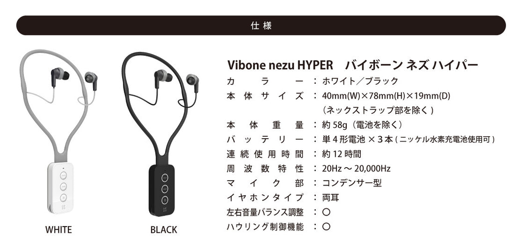 スマホ/家電/カメラVibone Nezu HIPER バイボーン　ネズ　ハイパー　骨伝導　集音器