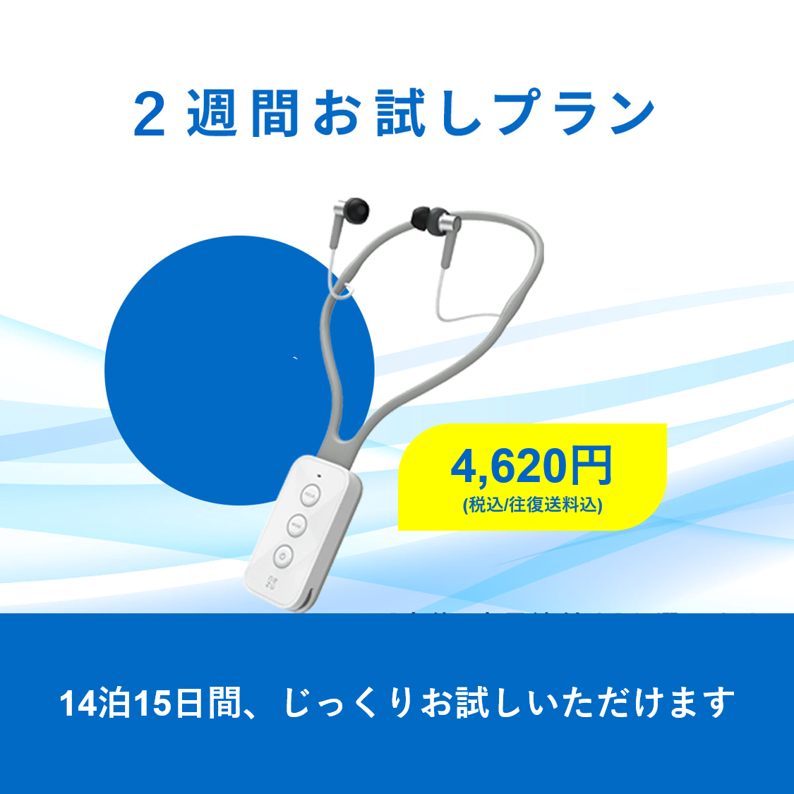 【新規申込休止中】新商品 Vibone nezu HYPER 試聴機レンタル